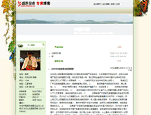 Tablet Screenshot of chinamink.jinnong.cc
