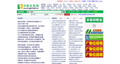 Desktop Screenshot of nongyao.jinnong.cn