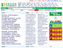 Tablet Screenshot of nongyao.jinnong.cn