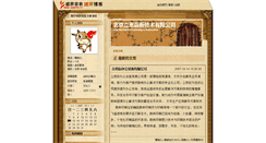 Desktop Screenshot of htrhwym111.jinnong.cc