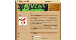 Desktop Screenshot of jishiben.jinnong.cc