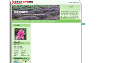 Desktop Screenshot of pangang.jinnong.cc