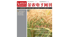 Desktop Screenshot of mag.jinnong.cc