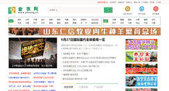 Desktop Screenshot of jinnong.cn