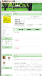 Mobile Screenshot of ni970262126.jinnong.cc